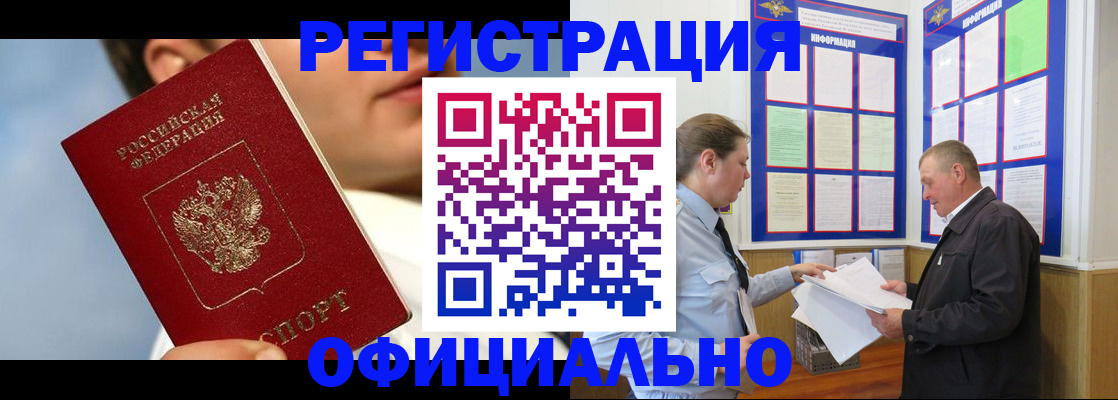 прописка в Узловой